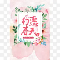 约惠春天满减