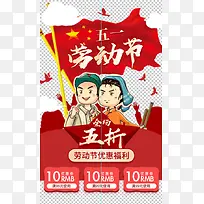 红色卡通五一劳动节促销