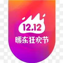 双12暖东狂欢节矢量logo