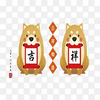 吉祥小狗装饰免抠图