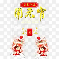 闹元宵舞狮子红包