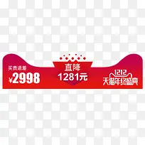 双十二价格标签