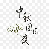 中秋logo