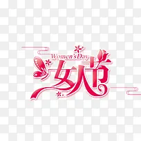 女人节红色艺术字38