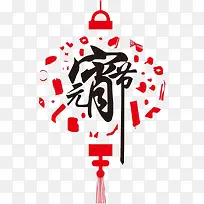 2019元宵节中国风剪纸灯笼形元素