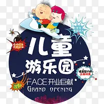 儿童游乐场标题