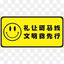 个性文明出行车贴