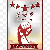 五一劳动节革命风格海报