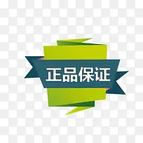 正品保证折纸标签