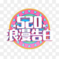 520  浪漫告白 C4D艺术字