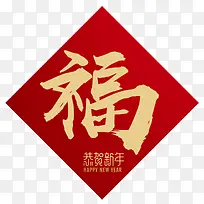 2018新春新年中国风福字贴纸