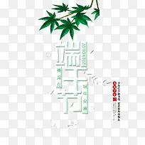 端午节安康艺术字主题元素
