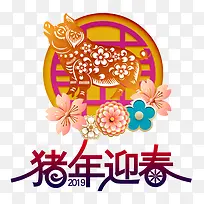 2019猪年迎春新年海报