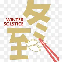 2018冬至饺子海报设计