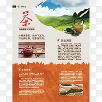 茶文化文字海报