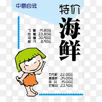 矢量海鲜价格表