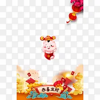 2019猪年快乐背景素材