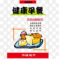 矢量早餐食物宣传海报