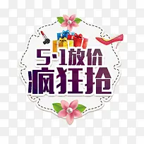 51放价疯狂抢