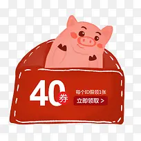 卡通优惠券猪年