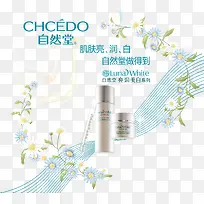自然堂亮润美白系列