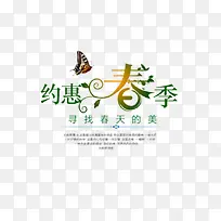 免抠春节文案艺术字
