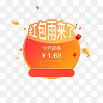 疯狂红包雨来了