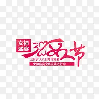 粉色女神盛宴3.8女人节