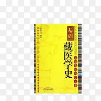 藏医学史