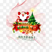 圣诞老人和圣诞树元素