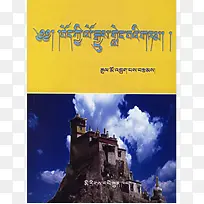 藏族书籍