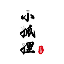 小狐狸字体设计