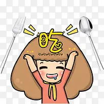 免抠卡通手绘吃货女孩餐具装饰