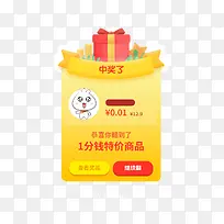 中奖啦弹窗界面设计