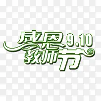 教师节