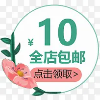 10元全店包邮字体设计