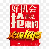 创意文字合成效果好机会都是抢来的