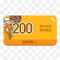 橙色200元大额优惠券图标