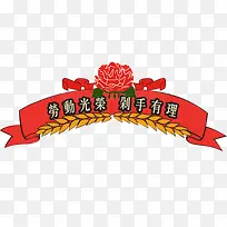 红色喜庆天猫劳动光荣设计标签
