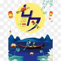 中国风七夕海报