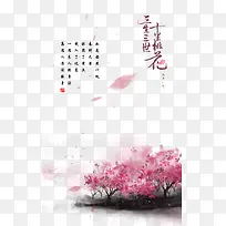 飘散的桃花