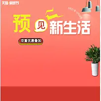 海报 背景 家装节