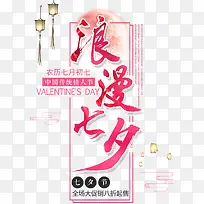 中国传统情人节