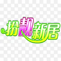 高清摄像促销海报家具字体设计