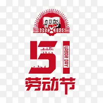 51劳动节红色字体
