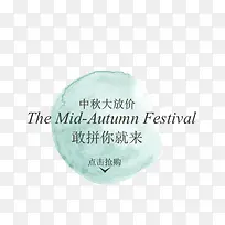 中秋节蓝色水彩标签