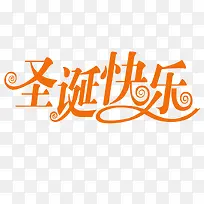 圣诞节元素