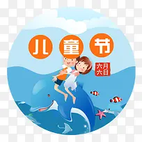 蓝色卡通装饰61儿童节设计字体