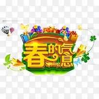 春的气息