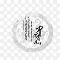 中国风艺术字